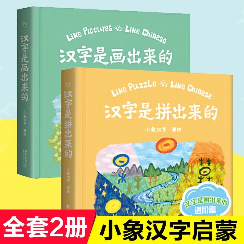 

Chinese Characters Are puzzle Learn Chinese Book Early Childhood Education Baby Enlightenment Book