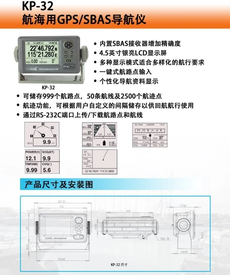 KP-32 Marine Navigator GPS Satellite Positioning