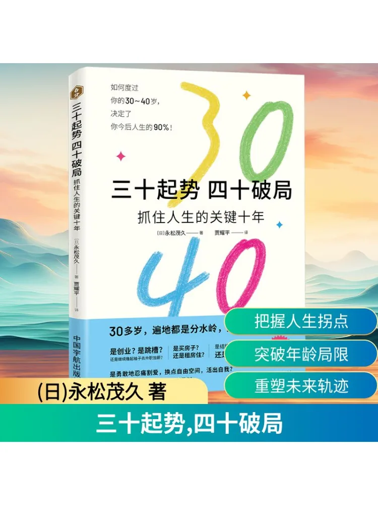 

Book-Winshare Thirty Starts Forty Breakthroughs Seize the Key Decade Of Life