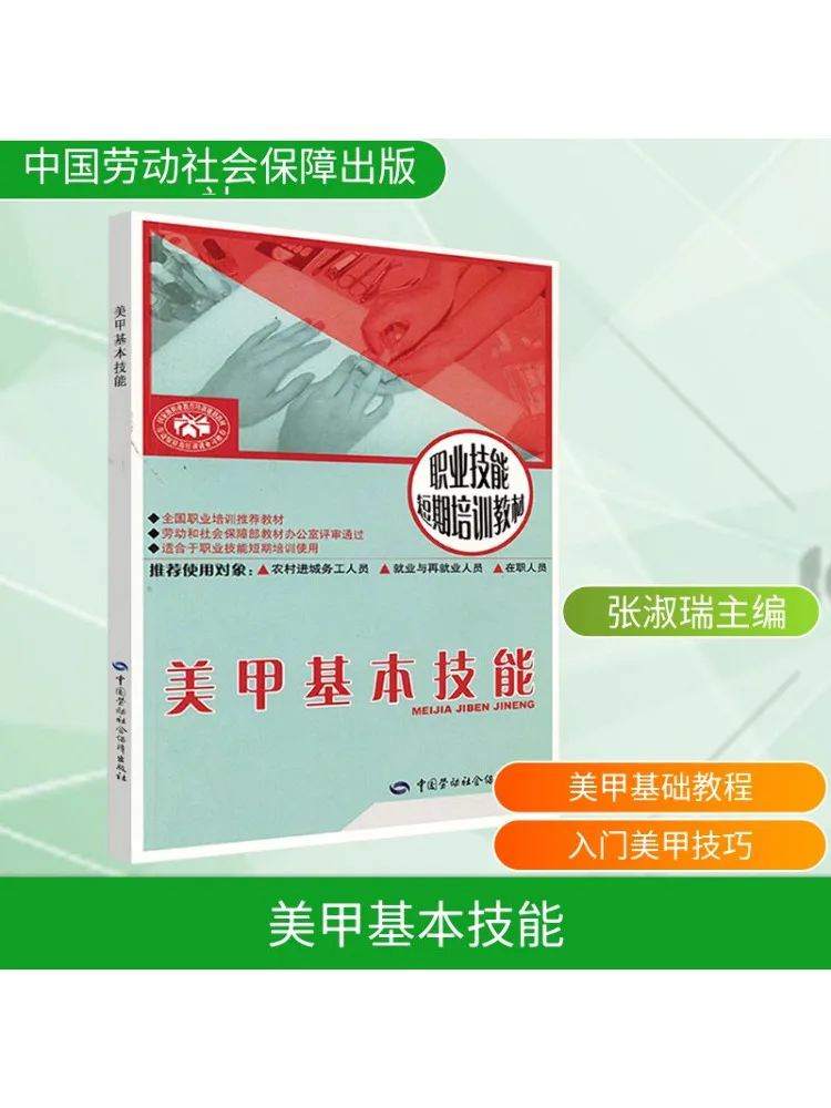 

Книга-Winshare Базовые навыки дизайна ногтей