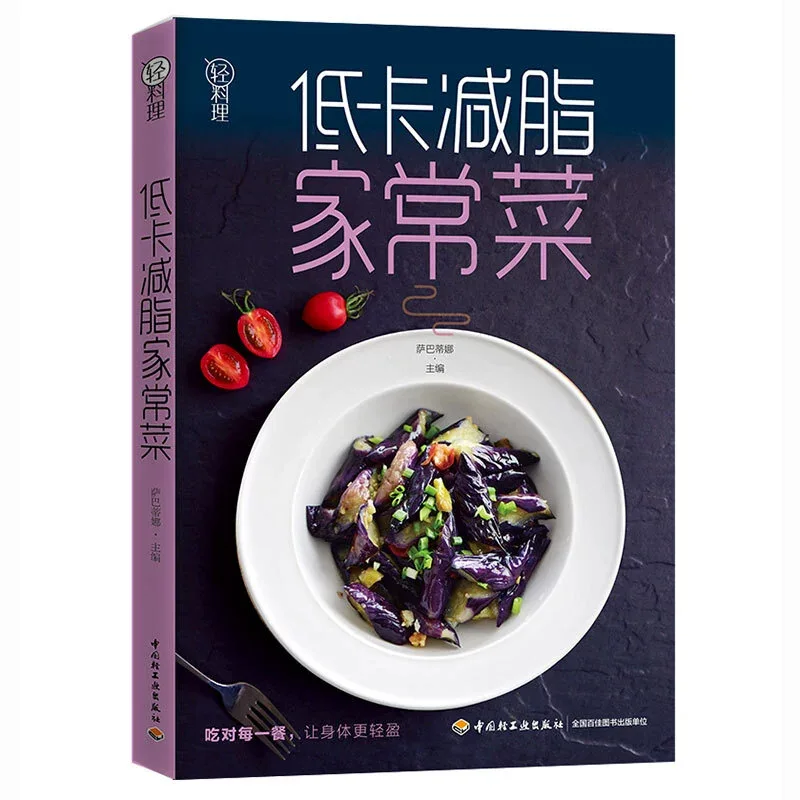Low Calorie & Fat Reducing Home Cooked Dishes, Light Cooking Recipes, Weight Loss Recipes, Sugar Reducing Lifestyle Recipe Books