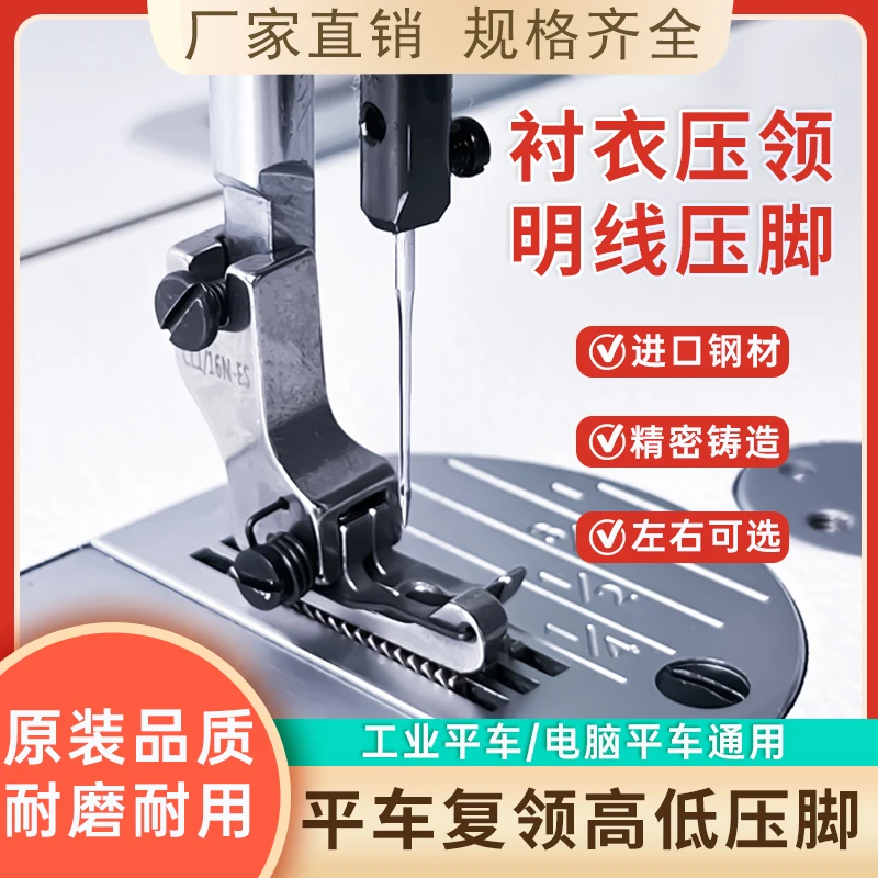 

Бутиковая машина, плоская цельностальная лапка с несколькими воротниками, высокая и низкая прижимная лапка, 0,1, линия 0,2, воротник, специальная прижимная лапка для шитья