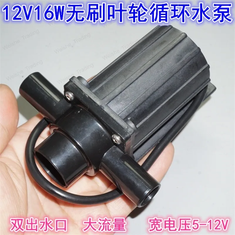 

5V-12V miniature brushless impeller water pump 12V16W double water outlet centrifugal impeller water pump silent circulation