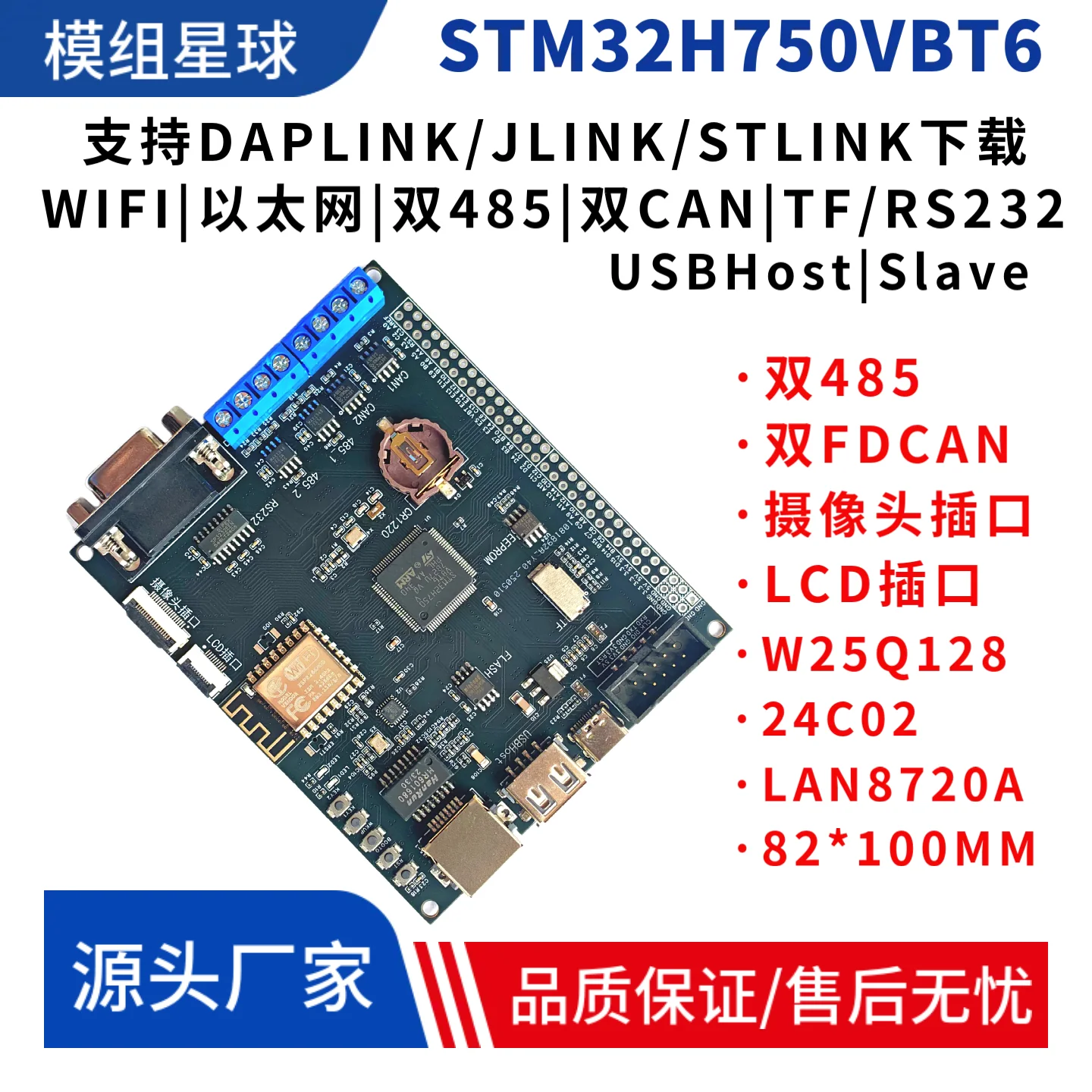STM32H750VBT6 Development Board Dual 485 Dual CAN Dual FDCAN Internet of Things H743 Development H750 Core Board