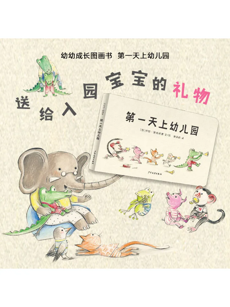 

Книга-Winshare Книга с картинками для роста молодых детей, первый день детского сада