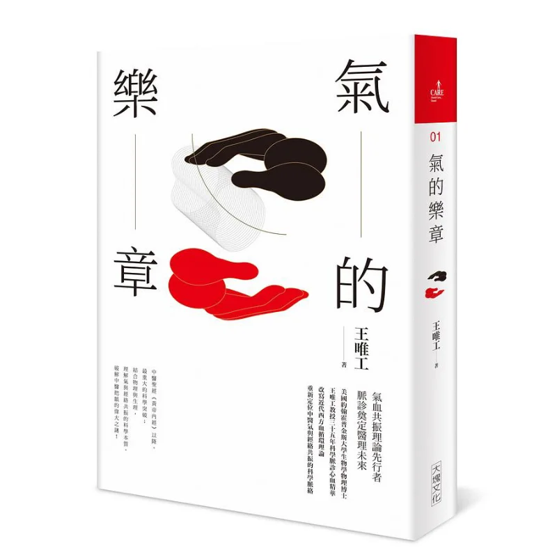 The Symphony Of Qi 20th Anniversary New Revised Edition Wang Weigong Block Culture 9786267118962 Book