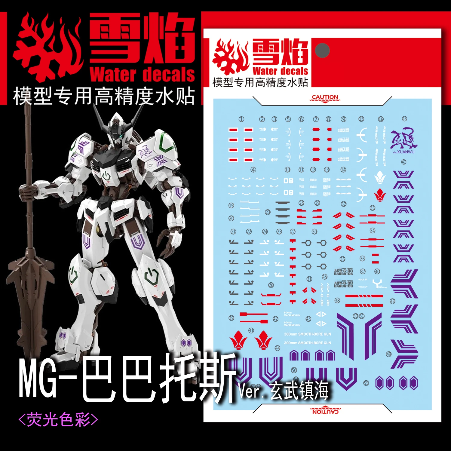 Flaming Snow Water Decals MG-86 for MG 1/100 Barbatos Ver. Xuanwu Assembly Model Build Hobby DIY Fluorescent Sticker