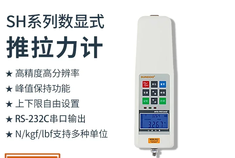 

Digital push-pull force meter SH-2N/5/20/50/100/200/500N electronic dynamometer