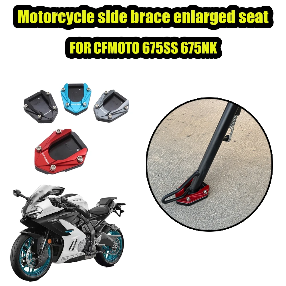 

Для CFMOTO 675SS NK675 675 NK 675SR 2025 опорная рама мотоцикла, расширенный нескользящий коврик, увеличитель, боковой кронштейн, аксессуары