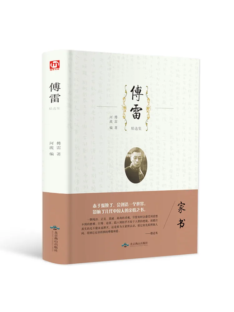 

Book-Winshare Selected Works Of Fu Lei