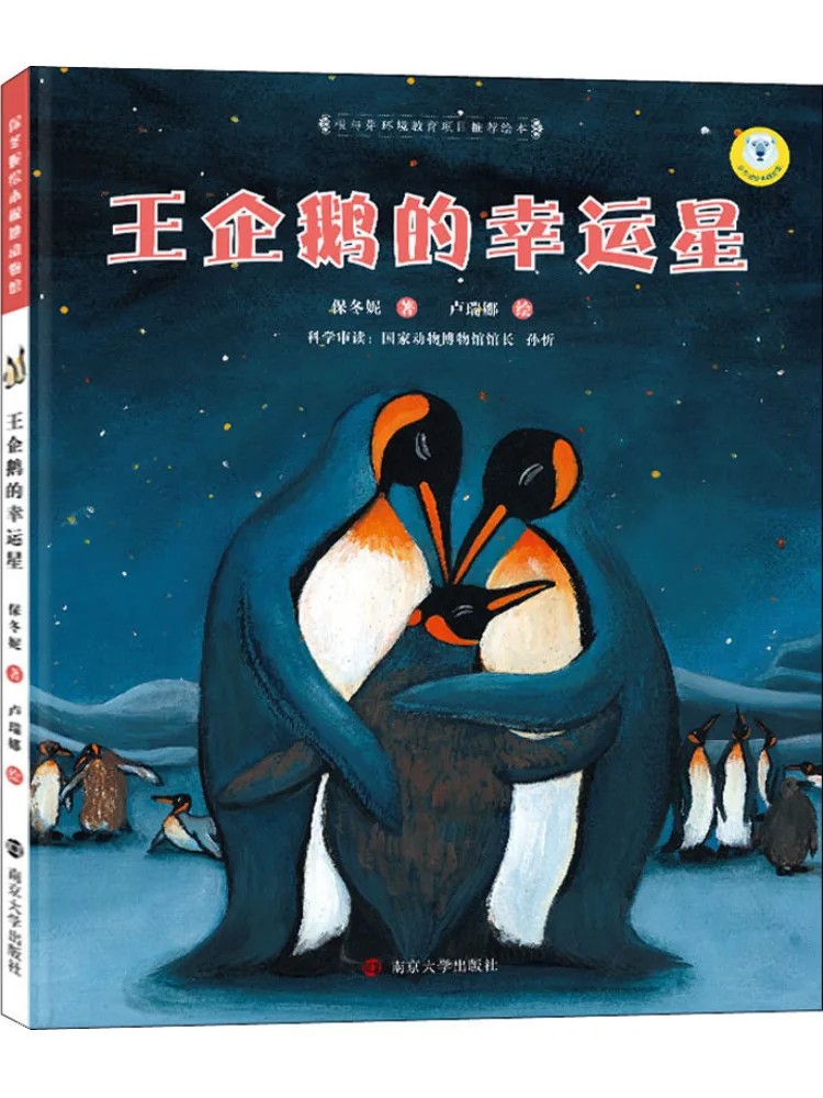 

Книга-Winshare The Lucky Star Of King Penguin