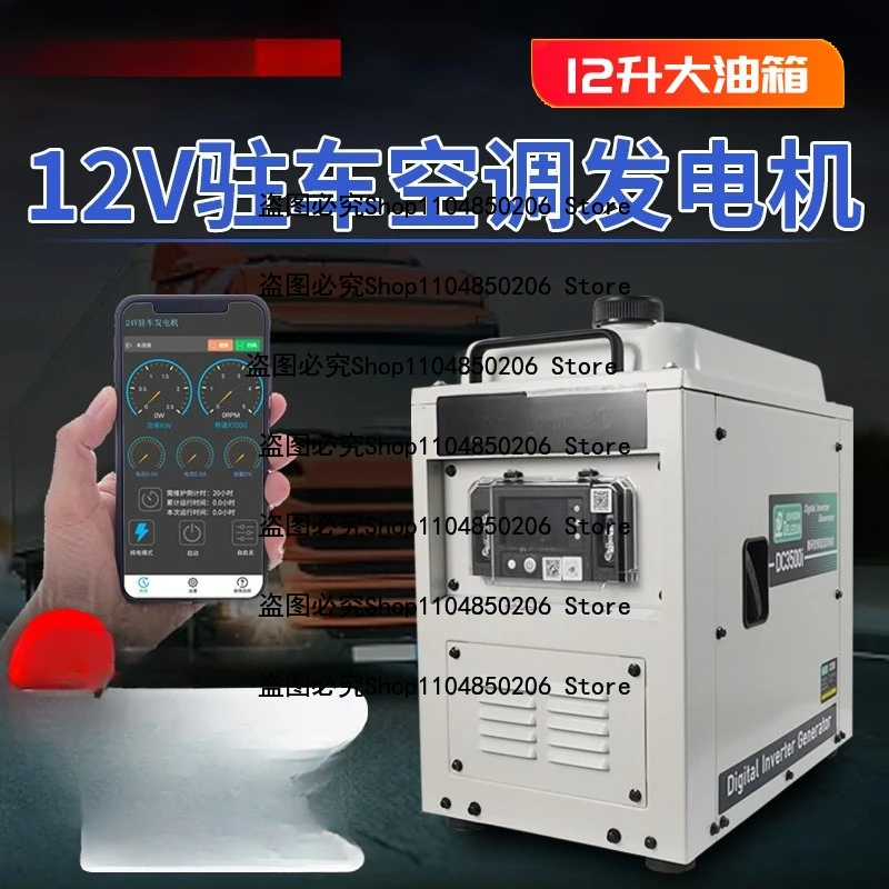 Suitable for 12v Parking Air Conditioner Generator Truck Load Intelligent Frequency Conversion Low Noise Small Self-start