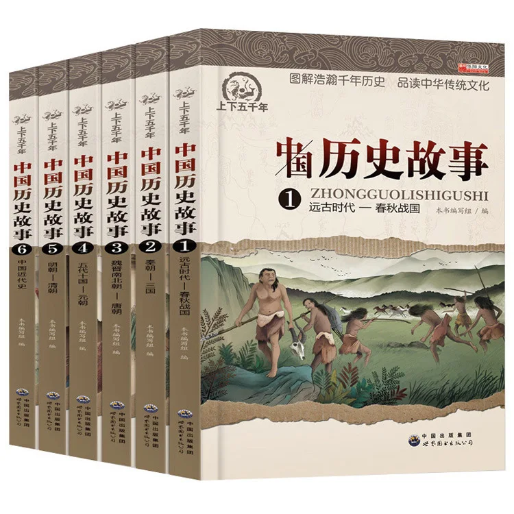 

5000 Years of Chinese History Stories - Extracurricular Reading Materials for Primary and Secondary School Students