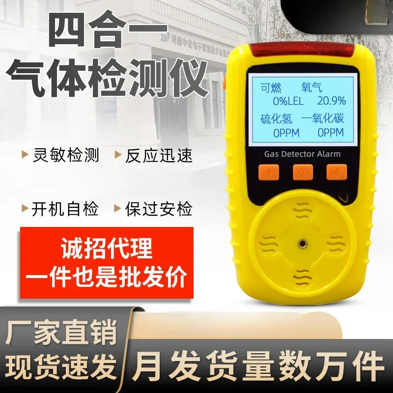 four-in-one gas detector, portable toxic gas, carbon dioxide, ozone, ammonia VOC detector