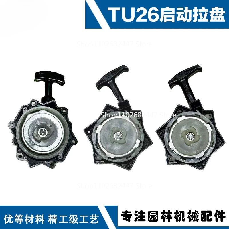 

Suitable for TU26 pull tray 767 sprayer Pentagonal double hair starter TU26 hexagonal easy start 767 pull tray