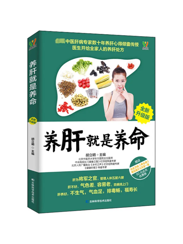 

Book-Winshare Nourishing Liver Means Nourishing Life a New Upgraded Version