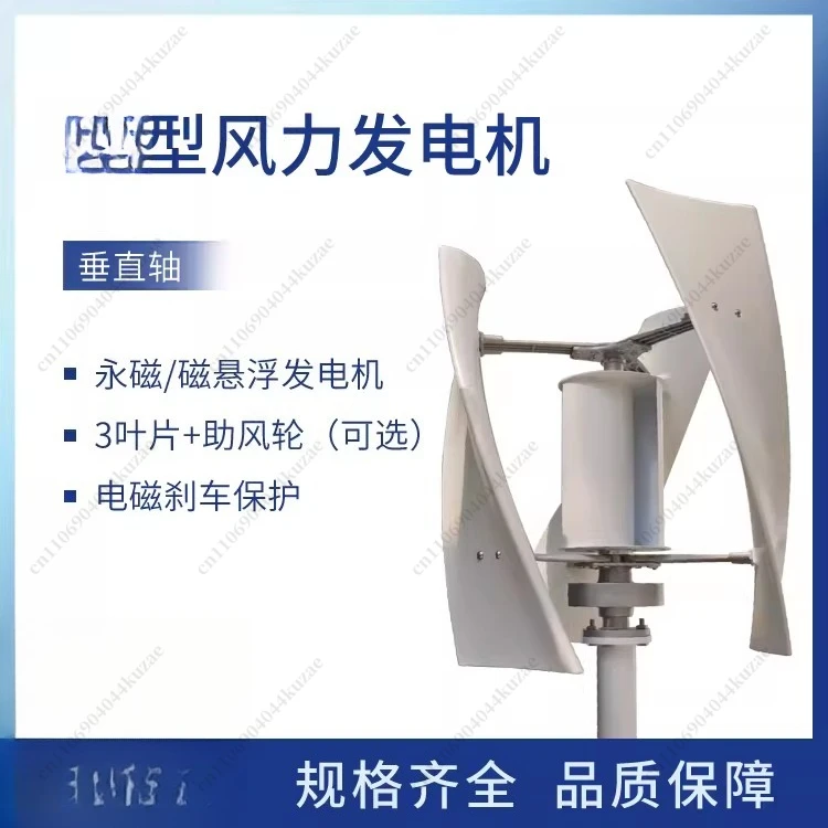 Vertical Axis Maglev Wind Turbine 100W-300W 12V/24V/48V for Home and Engineering Applications