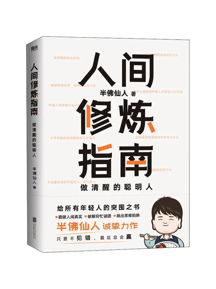 

Книга-Руководство Winshare для духовного культивирования в смертином мире