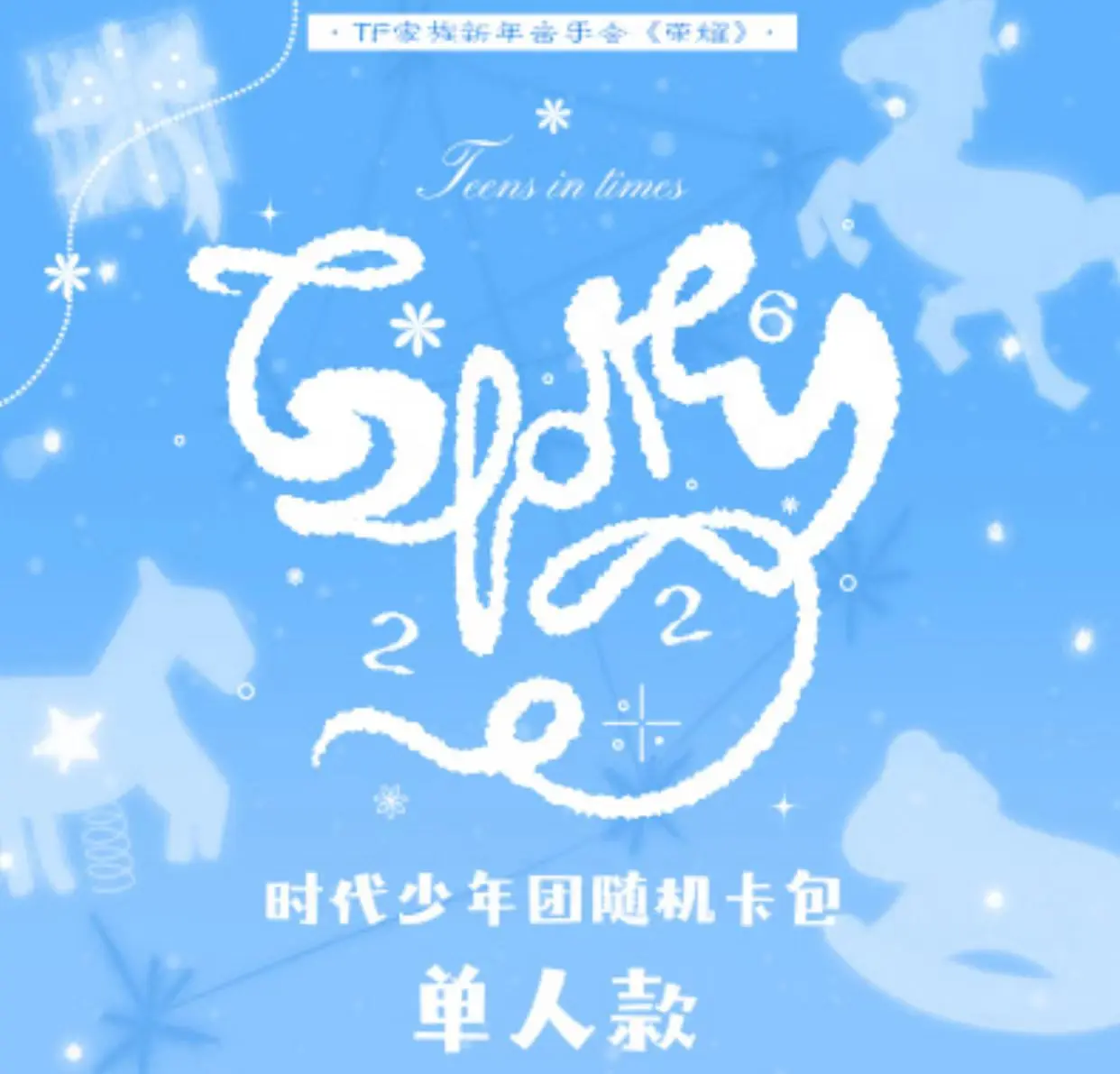 Teens in Times TNT New Year Concert Glory Random Cards official original merchandise pre sale