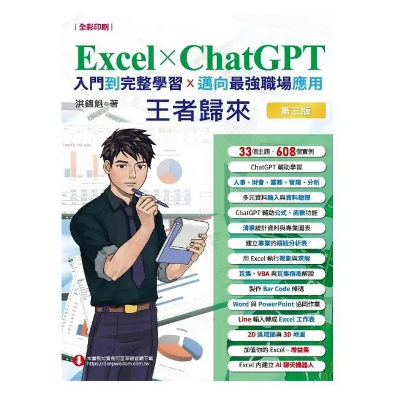 From Beginner To Complete Learning Of Excel X ChatGPT To The Ultimate Workplace Application The Kings Return Full Color Printing