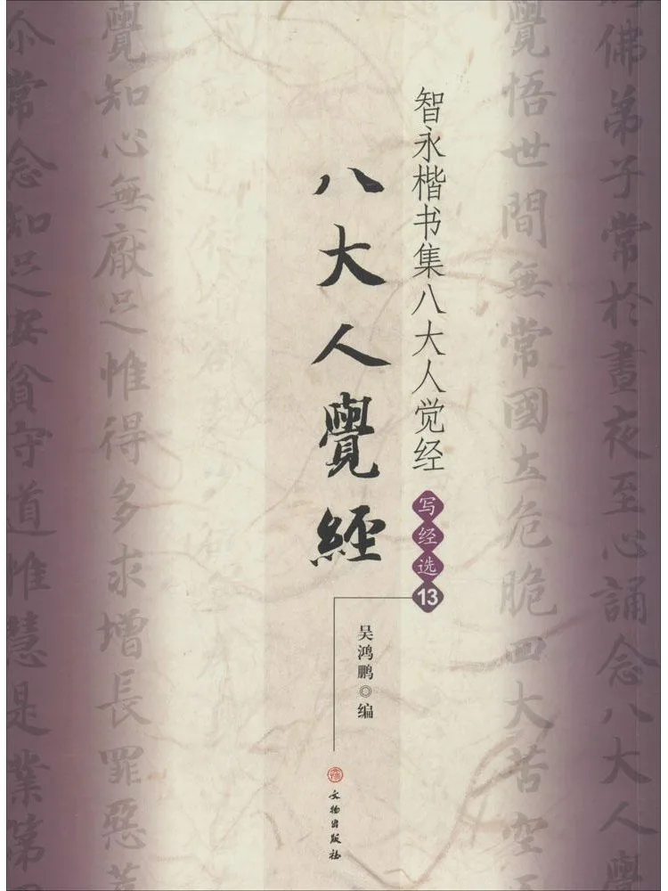 

Book-Winshare Zhiyong Regular Script Collection Of Eight Adults