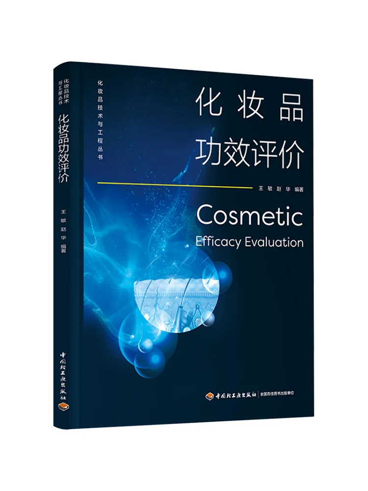 

Book-Winshare Cosmetic Efficacy Evaluation