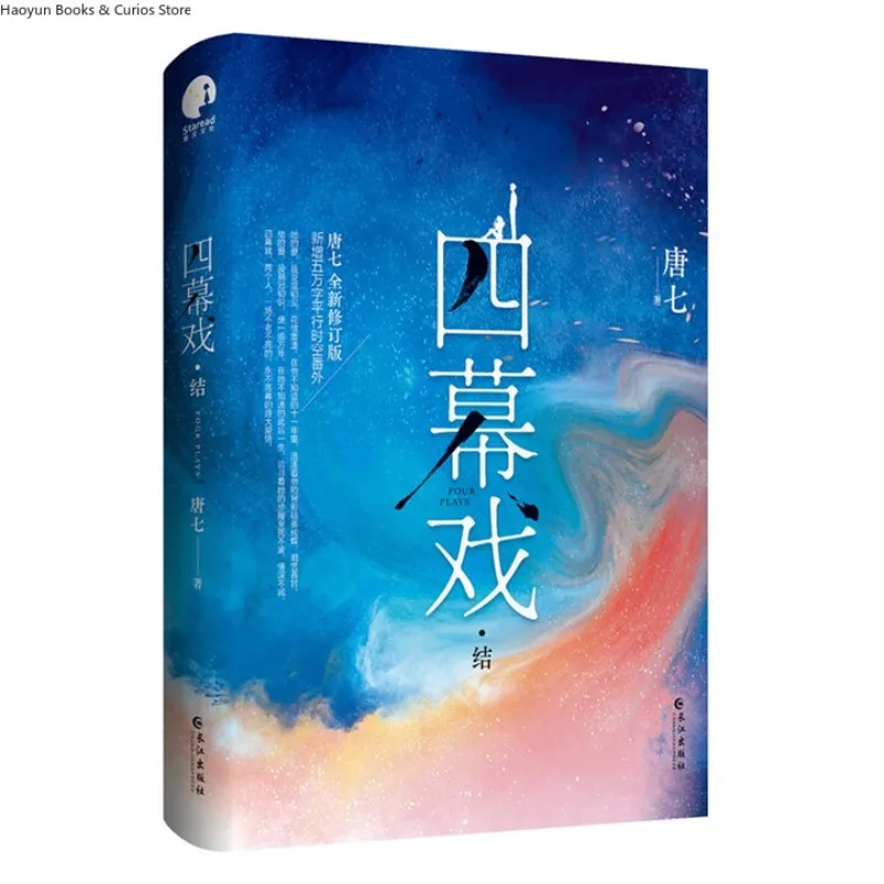 سي مو شي · 2، تانغ تشى