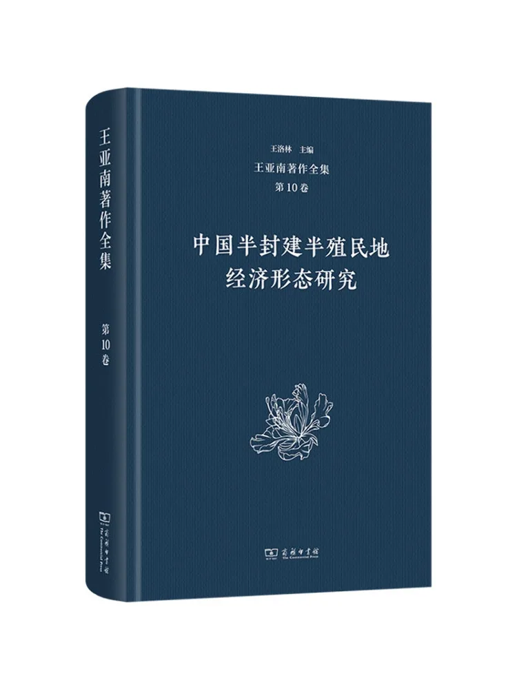 

Книга-Winshare Complete Works of Wang Yanan Volume 10. Исследование в полубатарейном и полуколониальной экономичной форме Китая.