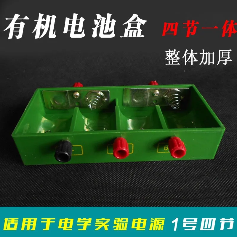 Battery box No. 1 4 sections Whole plastic thickened one Junior high school physics electrical experiment equipment