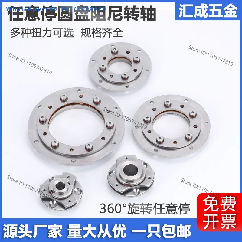 Circular damping hinge with 360 degree adjustable torque, allowing for arbitrary stopping of the disc shaft hinge