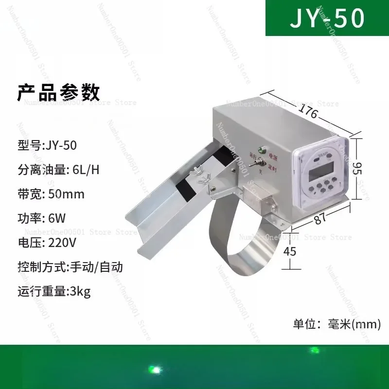 JY-50/T Portable Mini Oil Skimmer CNC Steel Belt 13L H 220V 14W Oil Water Separator