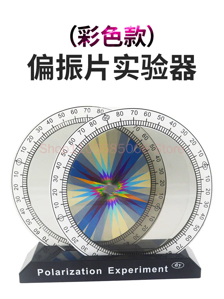 

Polarizer Experimental Device Color Polarization Demonstration of Light Physical Optics Experimental Instrument Teaching Aids