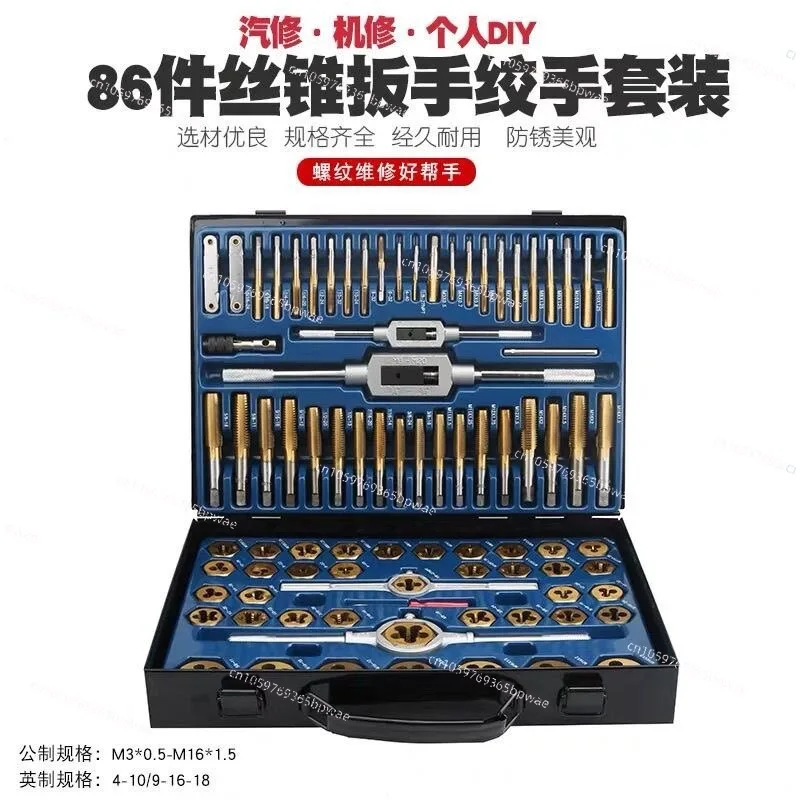 86Pcs Alloy Steel Tap & Die Set Metric SAE Imperial Hand Thread Wrench Kit Industrial Threading Tool