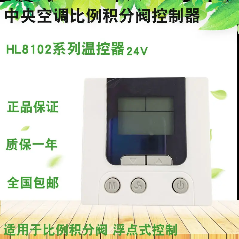 HL8102D 24V Floating‑Point VAV Thermostat Proportional Integral Valve Control Panel RS485 For Central AC System