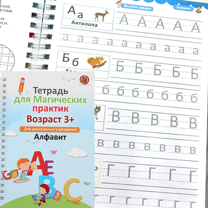 

4 Books/Set Russian Groove Practice Calligraphy Magic Book Copybook 3-8 Years Pen Control Training Practice Russian Writing