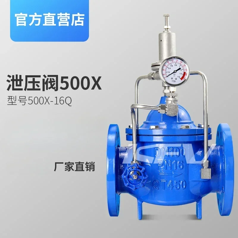 Kaiweixi 500X-16Q/25C pressure relief valve, safety stabilizing hydraulic control valve, water pump National Standard General