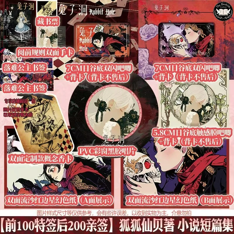 Rabbit Hole Novel Book Author Hu Hu Xian Bei Chinese Collection of Dark Fairy Tales New Style of Suspense TBB Store
