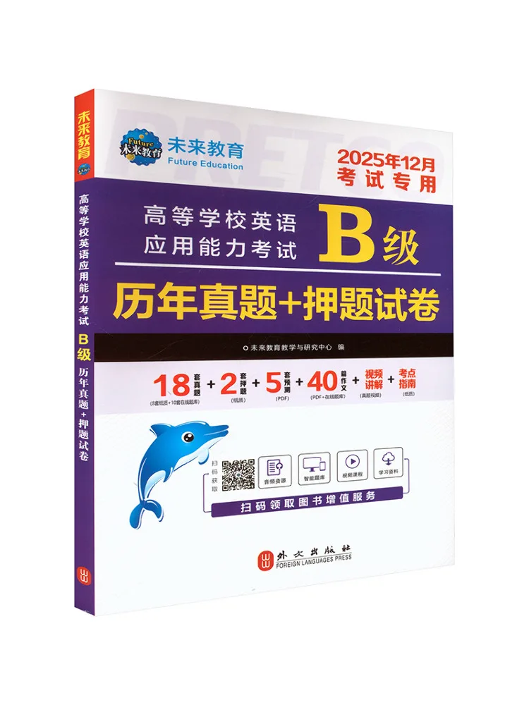 

Book-Winshare English Proficiency Test For Higher Education Institutions Level B Past Papers Mock Exam Papers