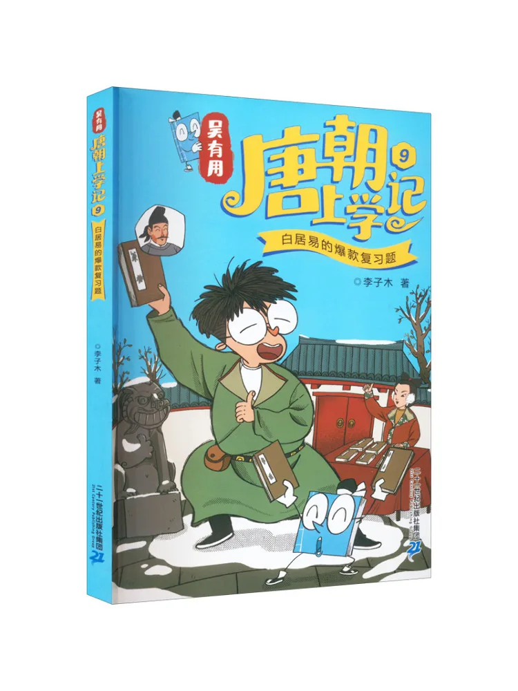 

Book-Winshare Wu Youyou's Tang Dynasty School Notes 9 Bai Juyi's Popular Review Questions