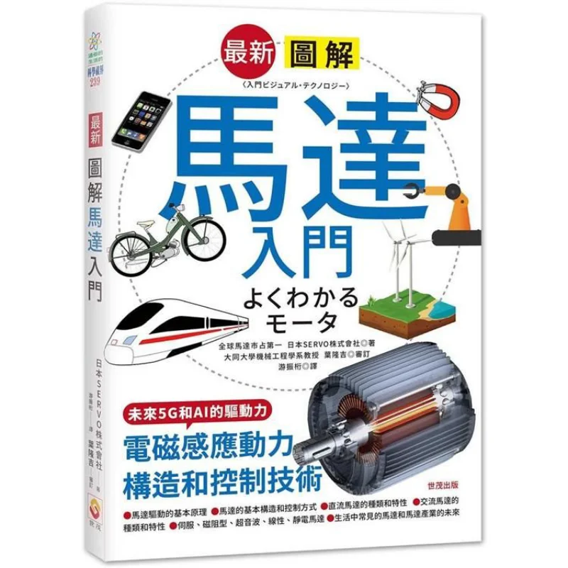 

Новейшая иллюстрированная книга Motors SERVO Co Ltd из Японии. Издательство Shimao 9789865408053