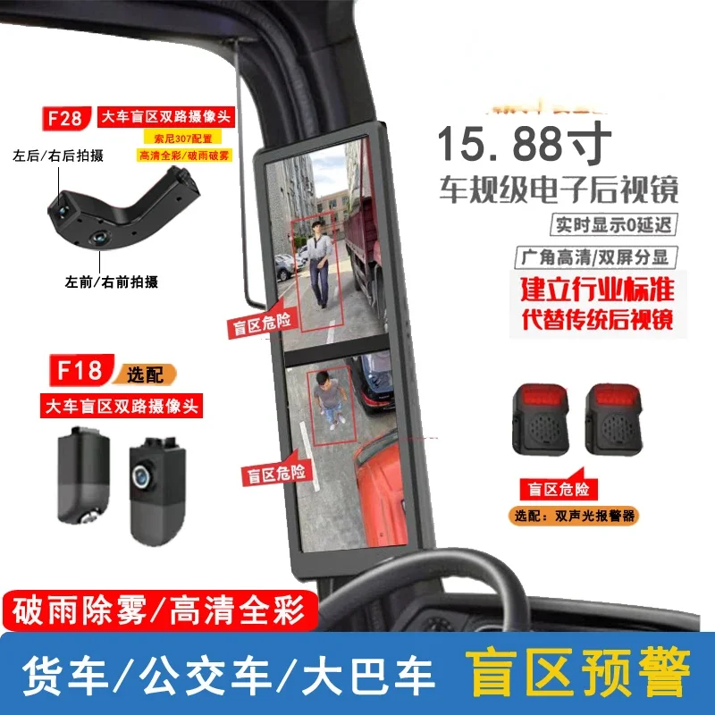 Truck bus electronic rearview mirror blind spot warning high definition full color night vision driving recorder