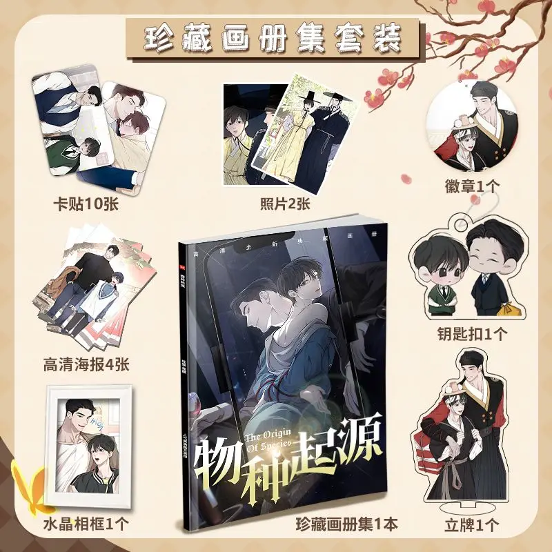 Double Male Comics Manhwa 종의 기원 The Origin of Species Picture Album Badges Acrylic Stand FIgure Small Card Poster Collection