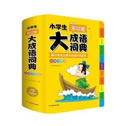 Dictionary Of Idioms For Primary School Students Tool Book Chinese Idiom Language Books School Reference Book Cheng Yu Ci Dian