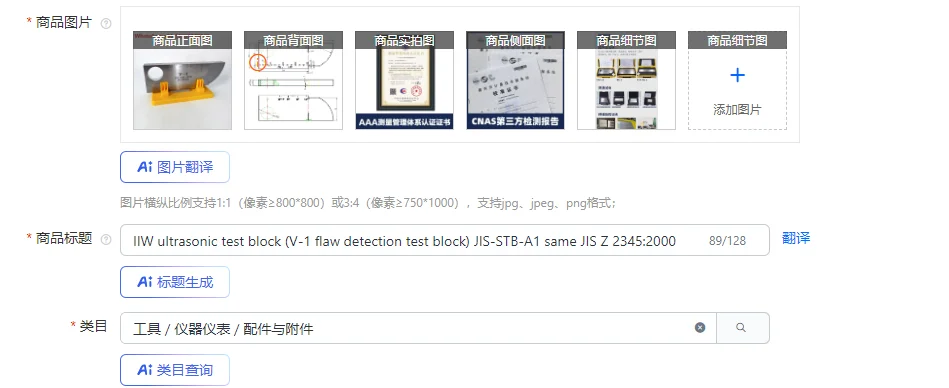 كتلة اختبار بالموجات فوق الصوتية IIW (كتلة اختبار كشف الخلل V-1) JIS-STB-A1 نفس JIS Z 2345:2000