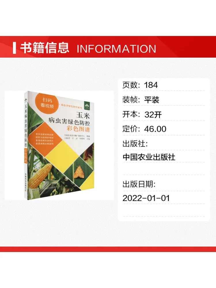 Book-Winshare Corn Pest and Disease Green Prevention Color Atlas
