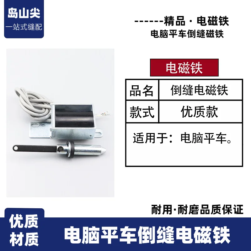 Computer Lockstitch Reverse Electromagnet Computer-Controlled Machine Universal Type Reverse Electromagnet High Quality Long Lin