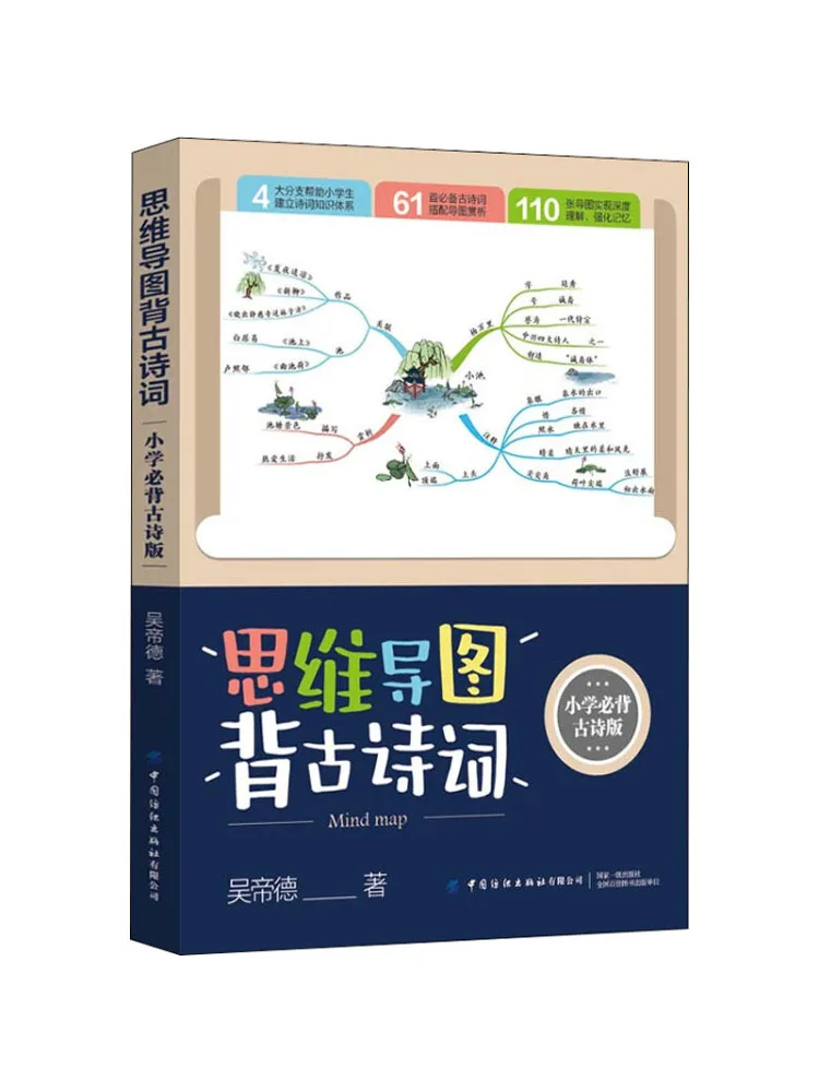 

Книга-Winshare Карта разума для предотвращения древних стихов Необходимые древние стихи для начальной школы