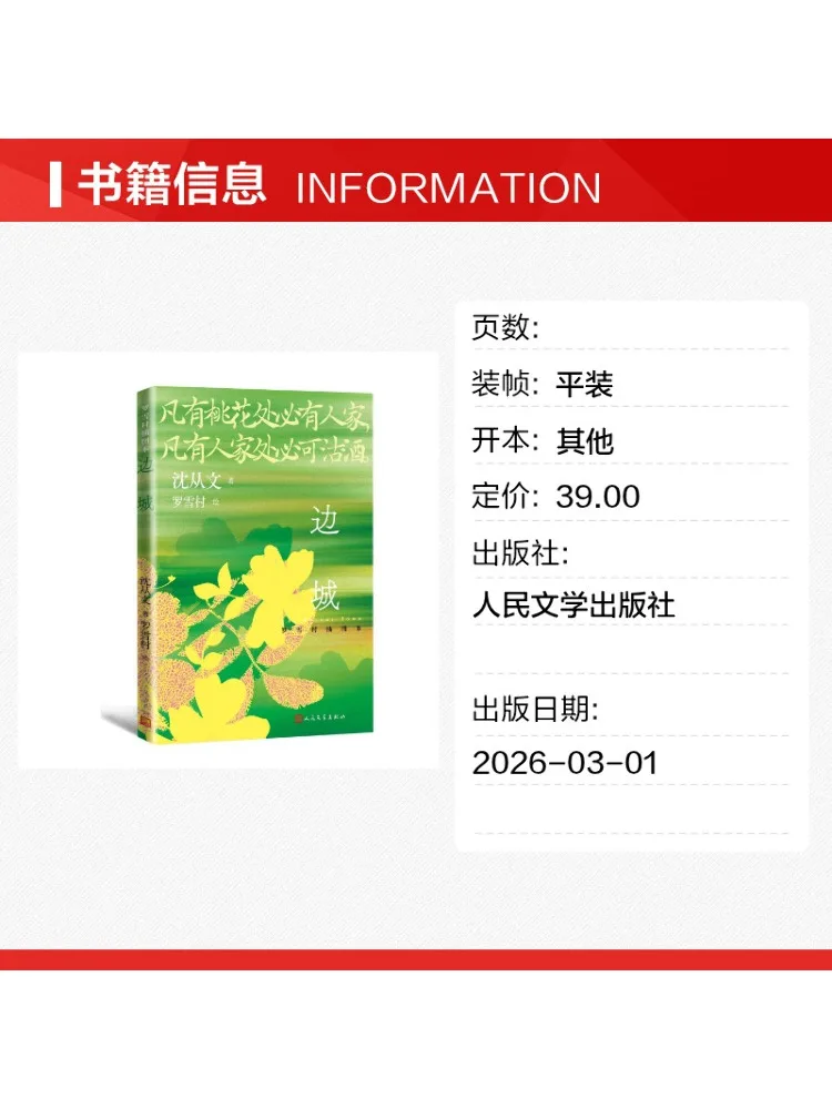 Book-Winshare Border Town Luo Xue Village Illustrated Book