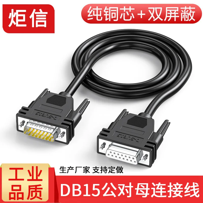 

Industrial Grade DB15 Connection Cable, Male to Female, 15-pin Data Cable, 2-row 15-pin Serial Port Parallel Port Cable