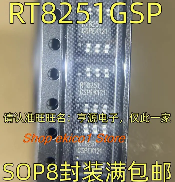 

10 шт. оригинальный товар RT8251GSP RT8251 SOP8 DC